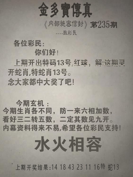2025235期：金多宝传真