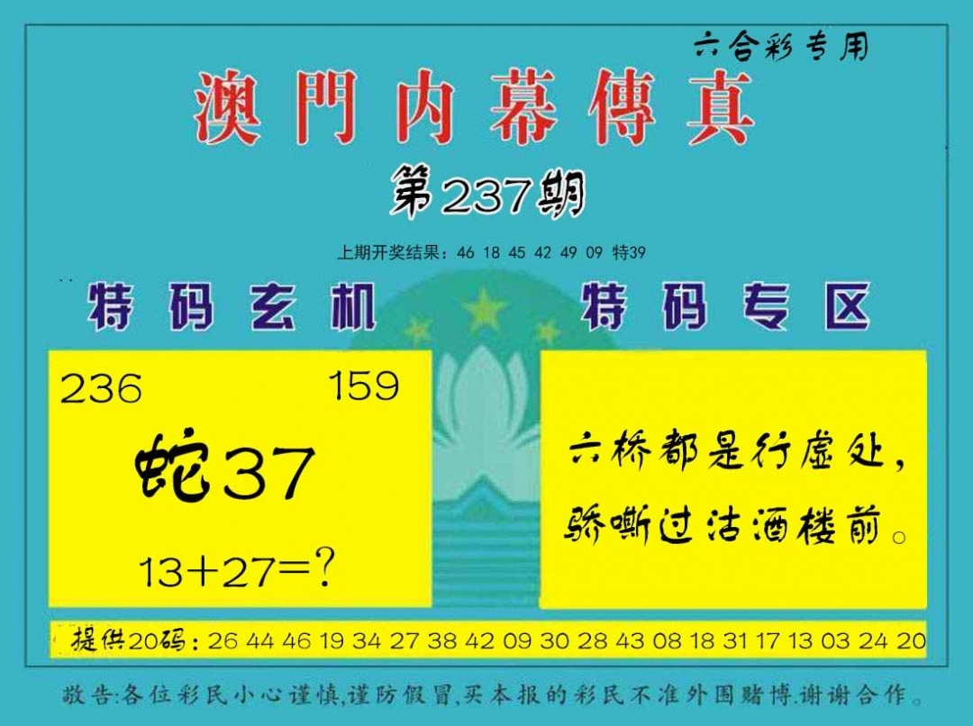 2025237期：内幕传真图