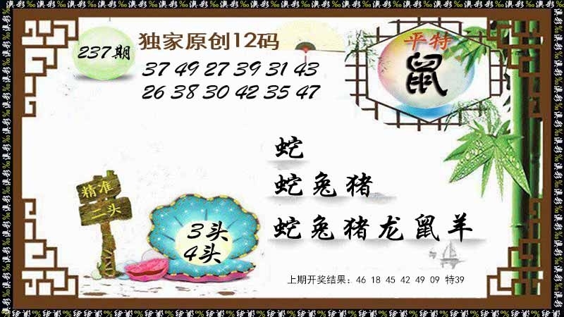 2025237期：12码中特图