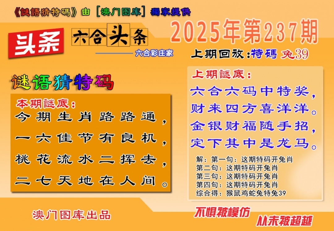 2025237期：澳六合头条