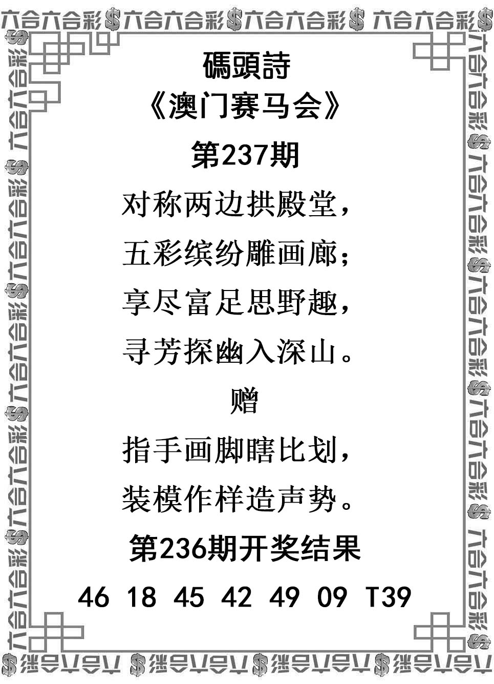2025237期：澳门码头诗