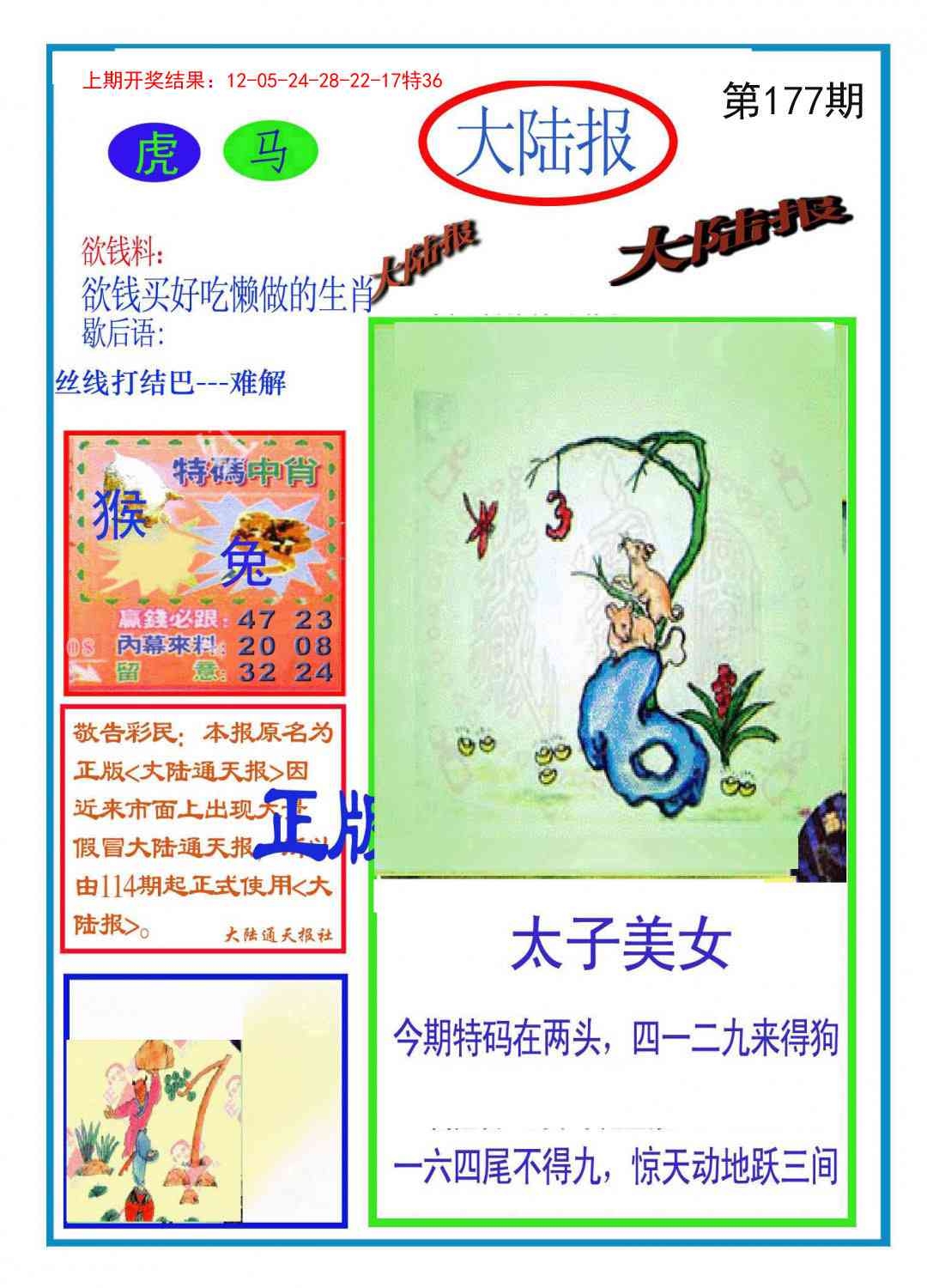 2025177期：波肖一波中