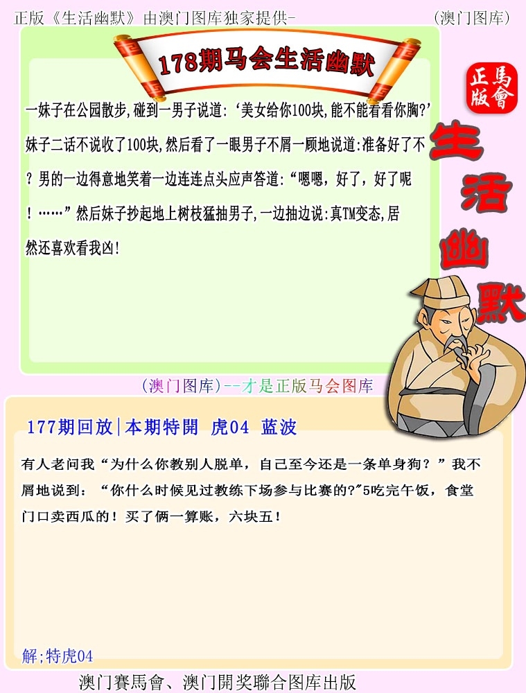 2025178期：新生活幽默