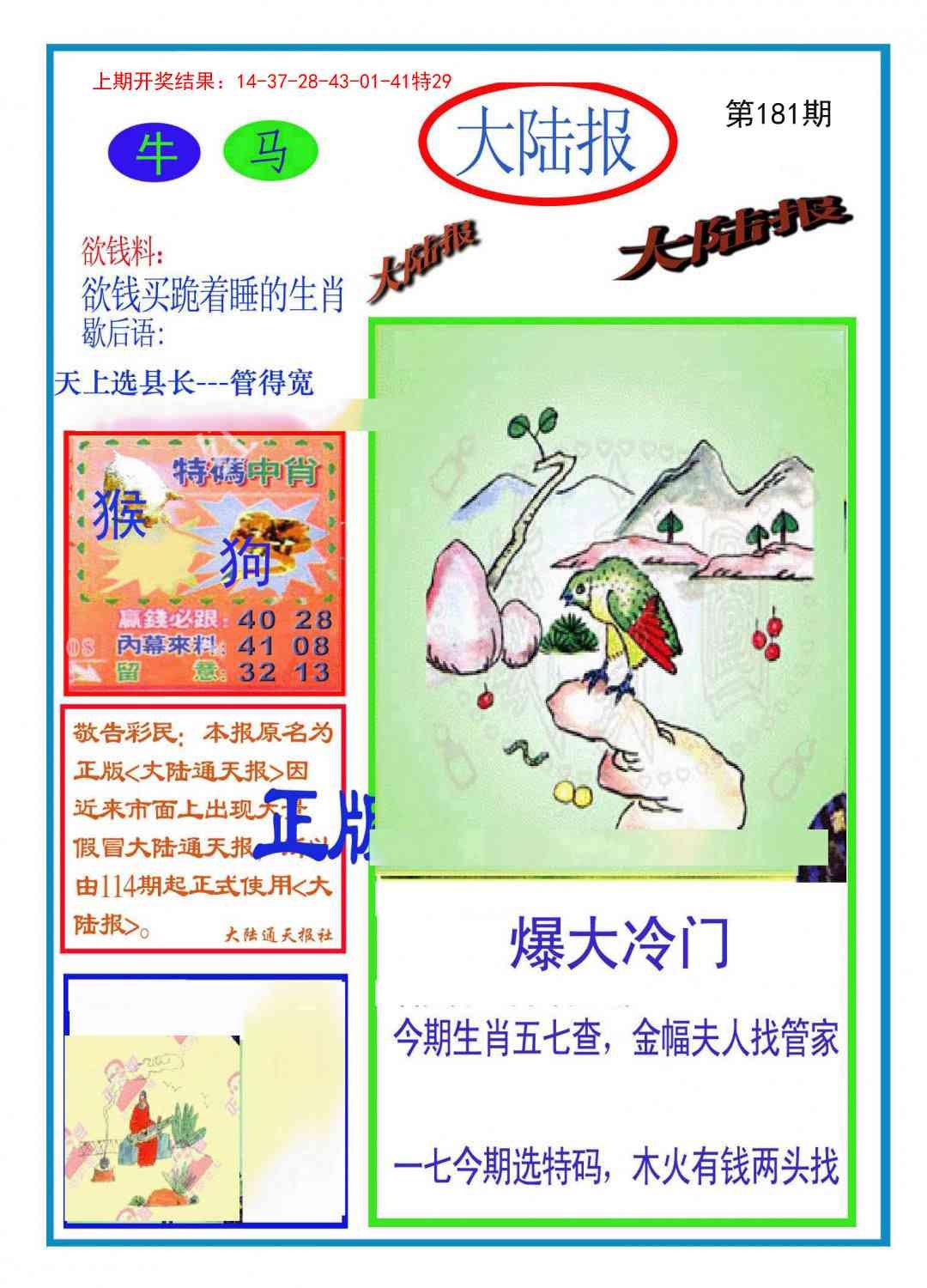 2025181期：波肖一波中