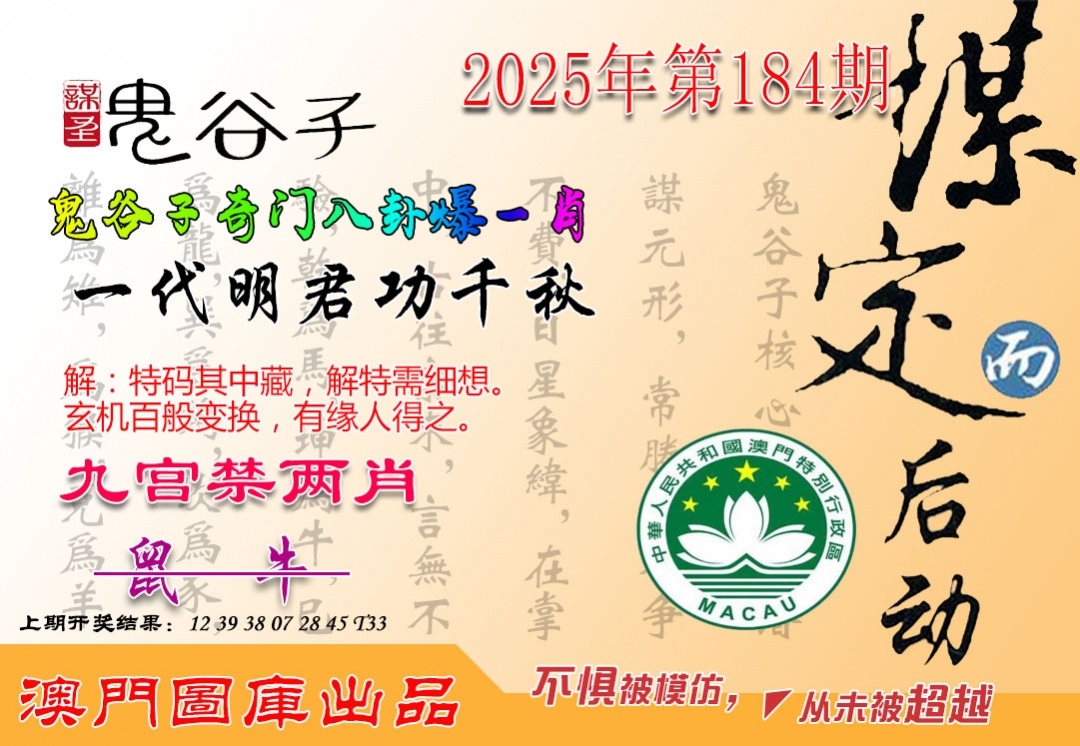 2025184期：鬼谷子爆肖