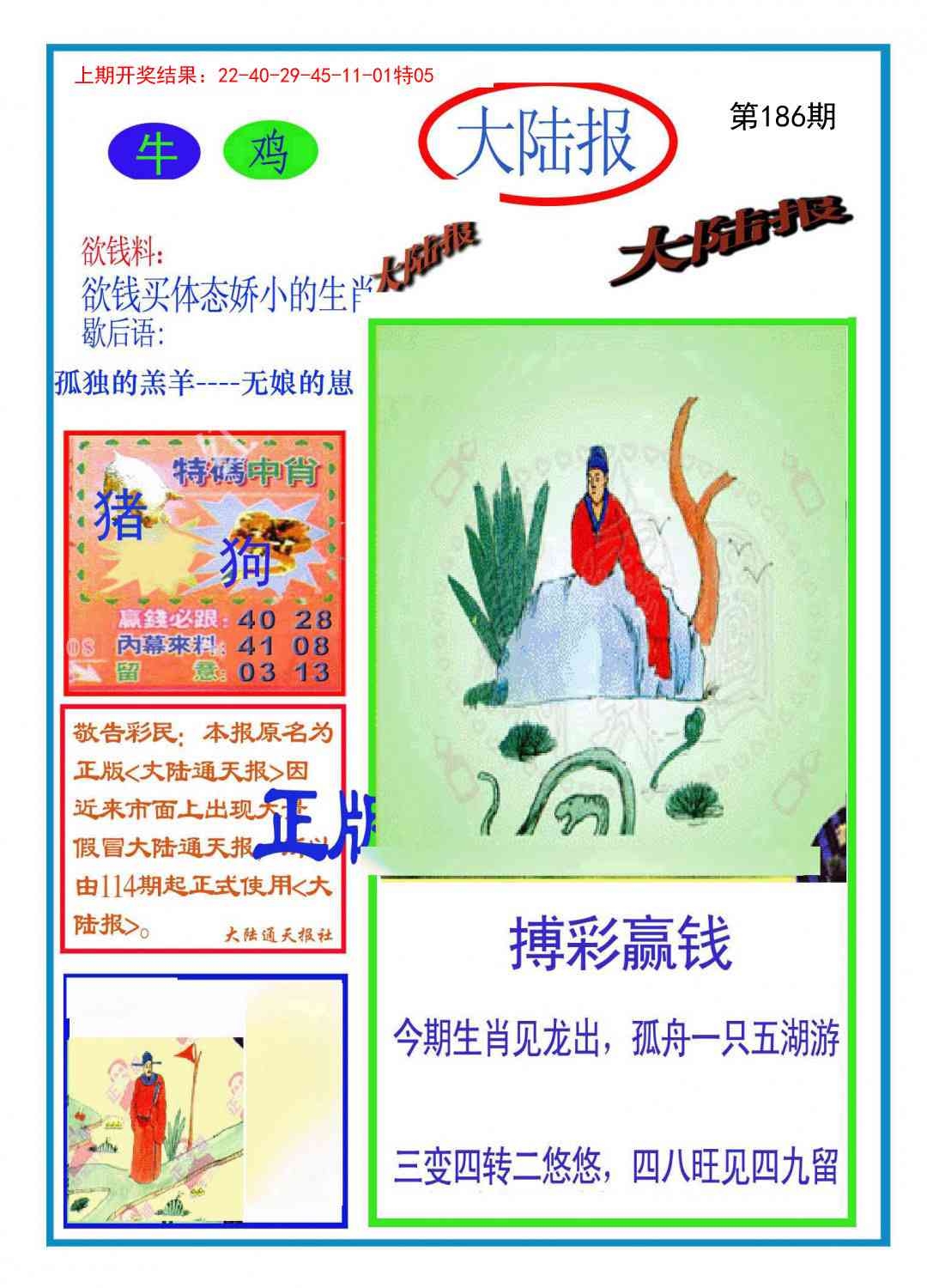 2025186期：波肖一波中