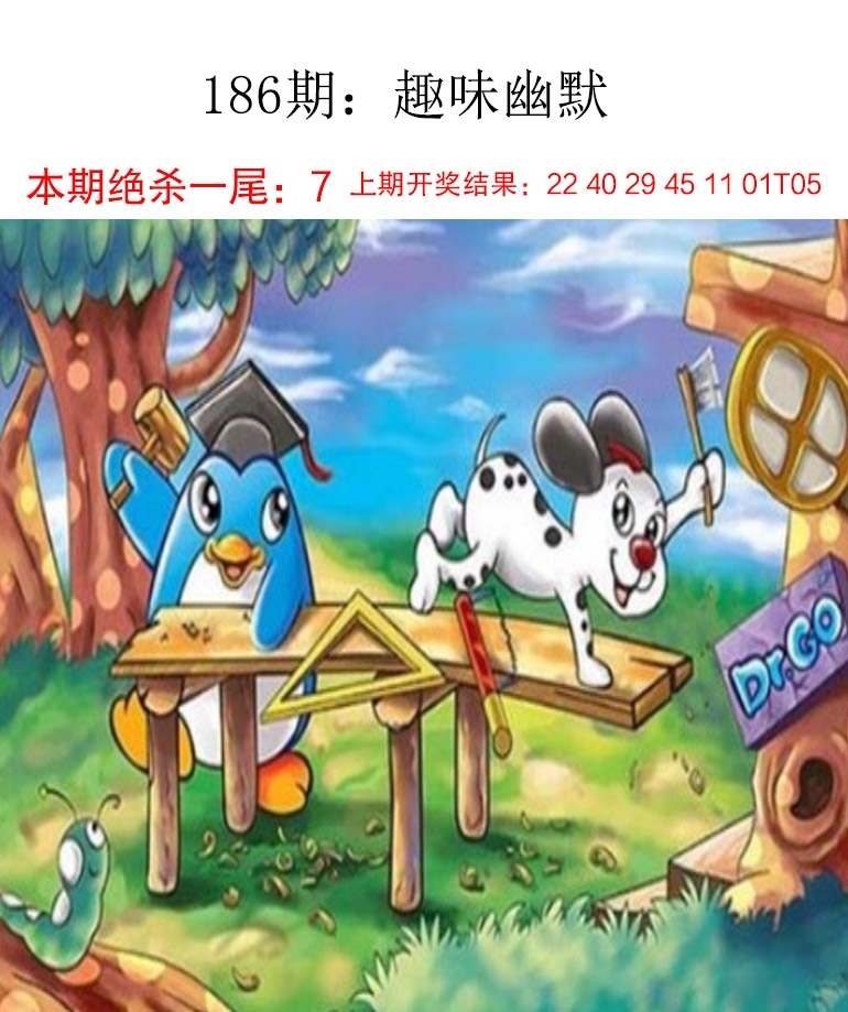2025186期：新趣味幽默