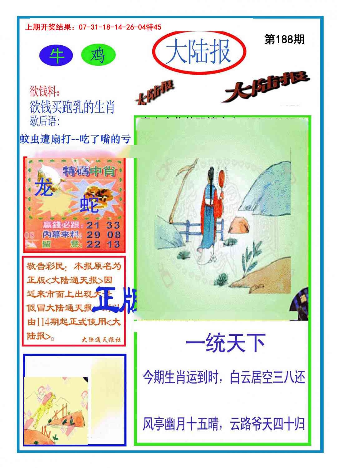 2025188期：波肖一波中