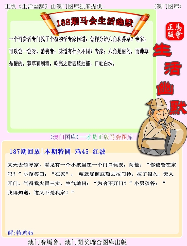 2025188期：新生活幽默