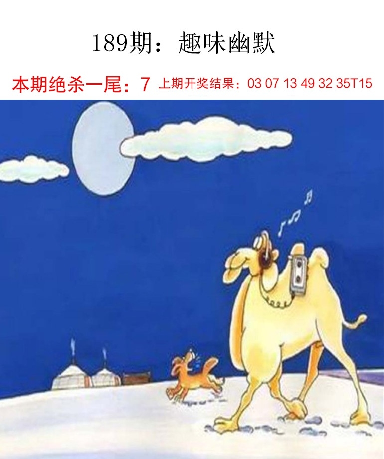 2025189期：新趣味幽默