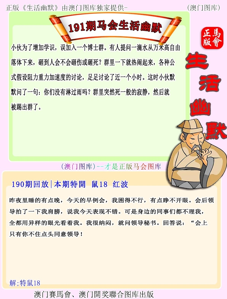 2025191期：新生活幽默