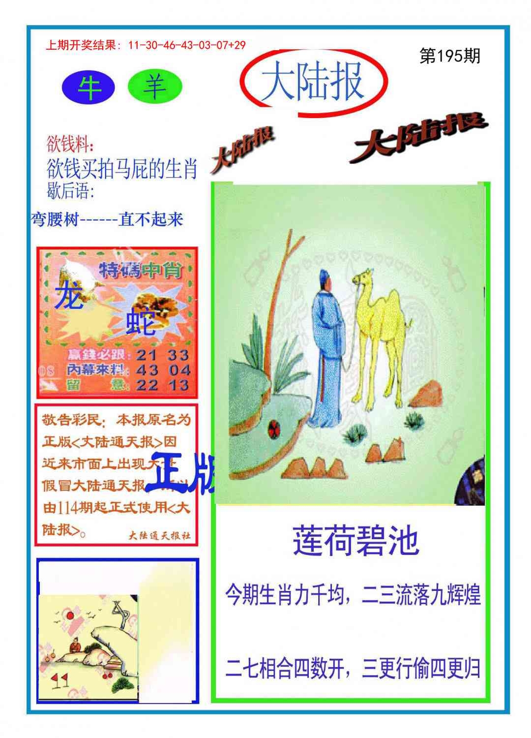 2025195期：波肖一波中