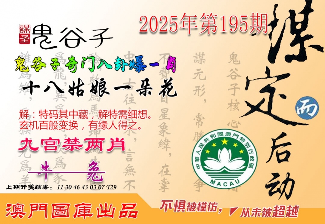 2025195期：鬼谷子爆肖