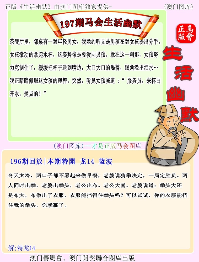 2025197期：新生活幽默