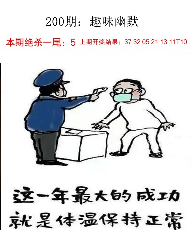 2025200期：新趣味幽默