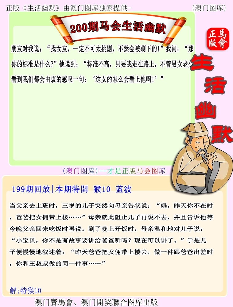 2025200期：新生活幽默