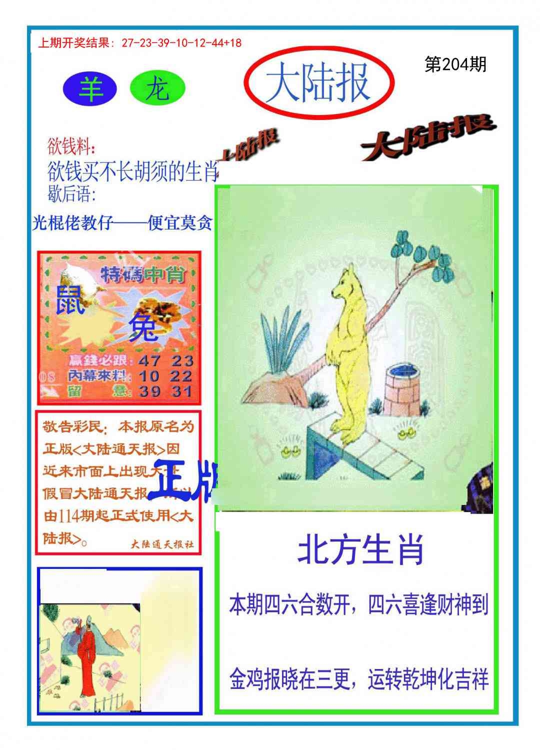 2025204期：波肖一波中