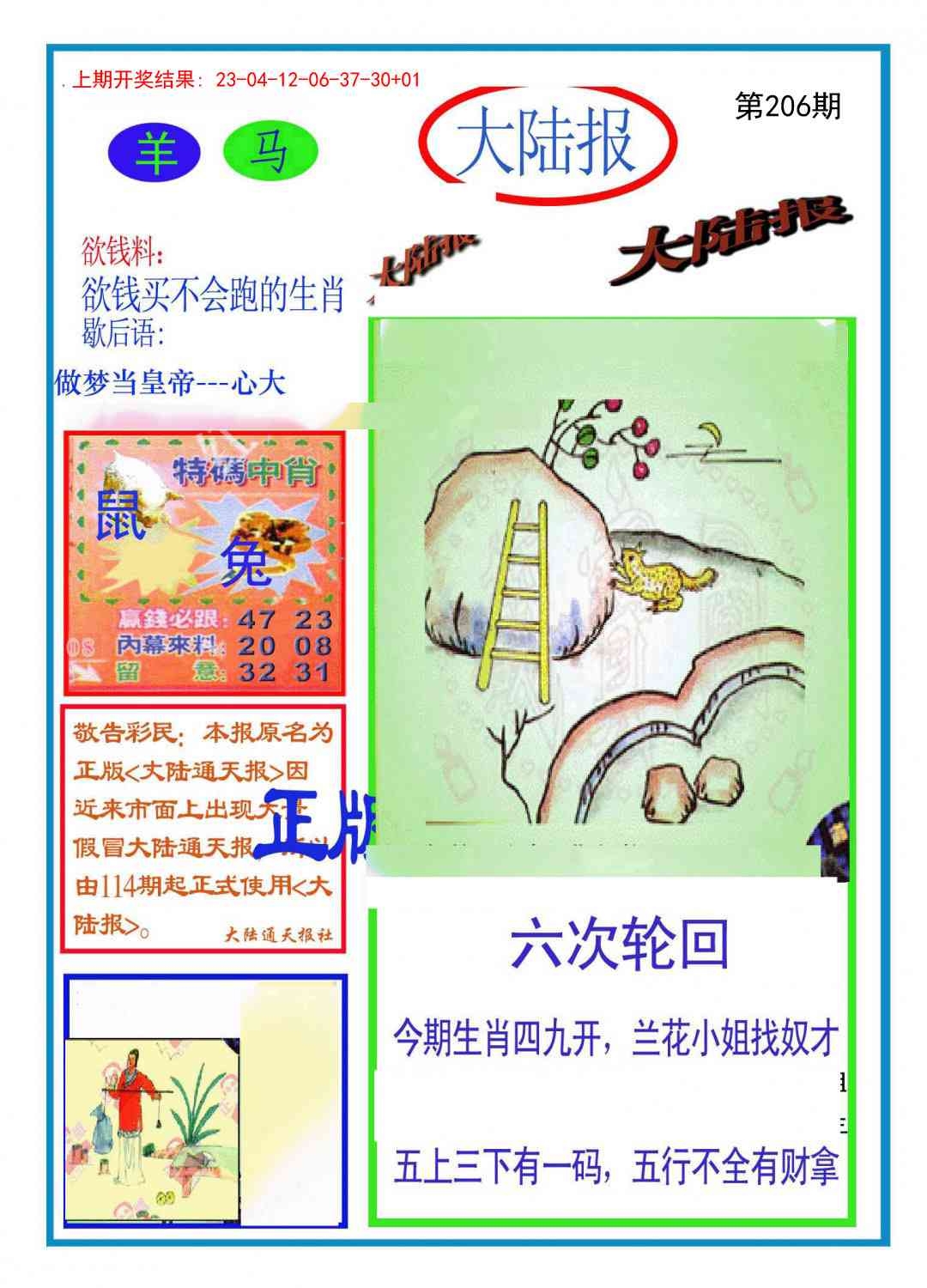 2025206期：波肖一波中