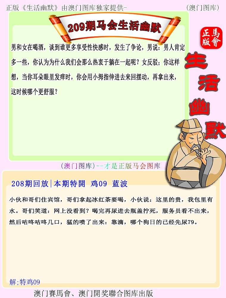 2025209期：新生活幽默