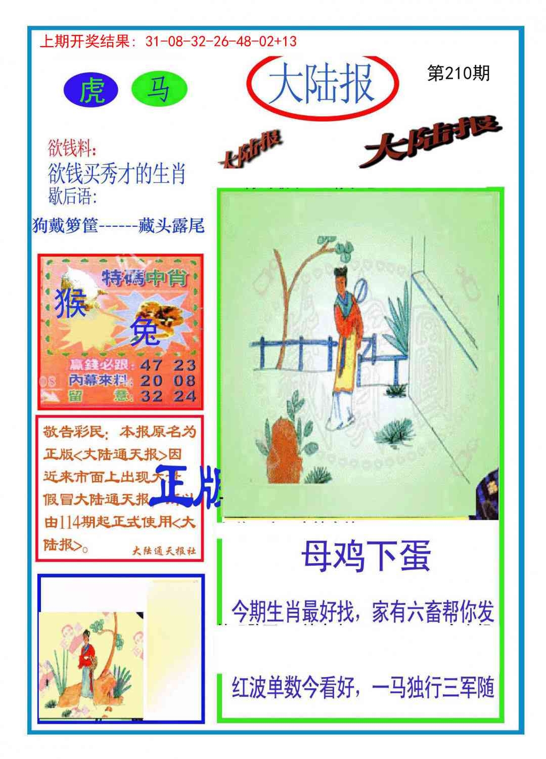 2025210期：波肖一波中