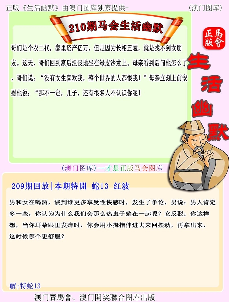 2025210期：新生活幽默