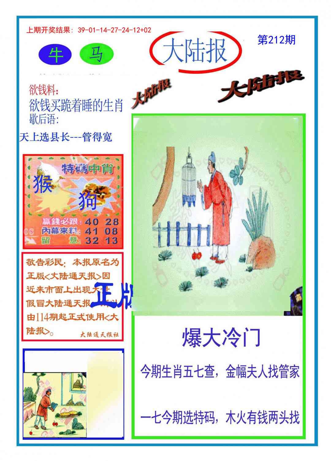 2025212期：波肖一波中