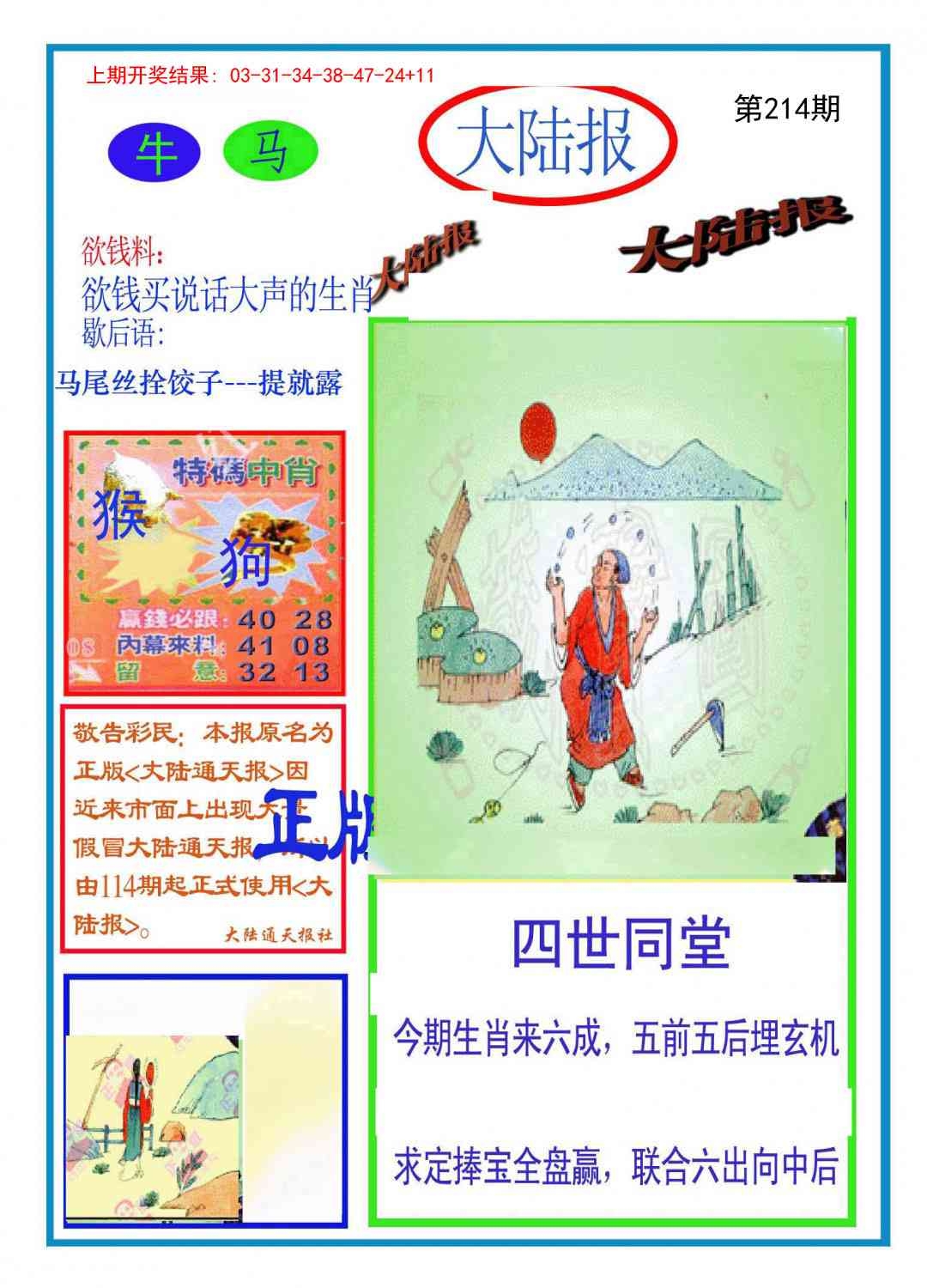 2025214期：波肖一波中