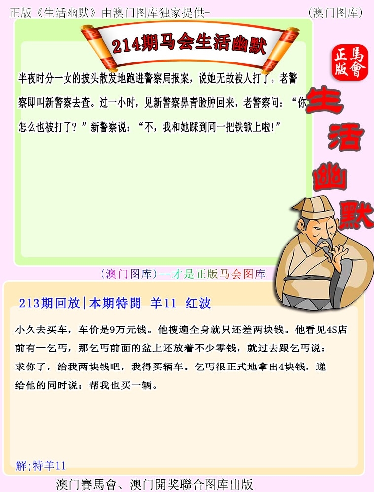 2025214期：新生活幽默