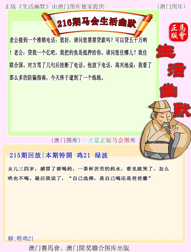 2025216期：新生活幽默