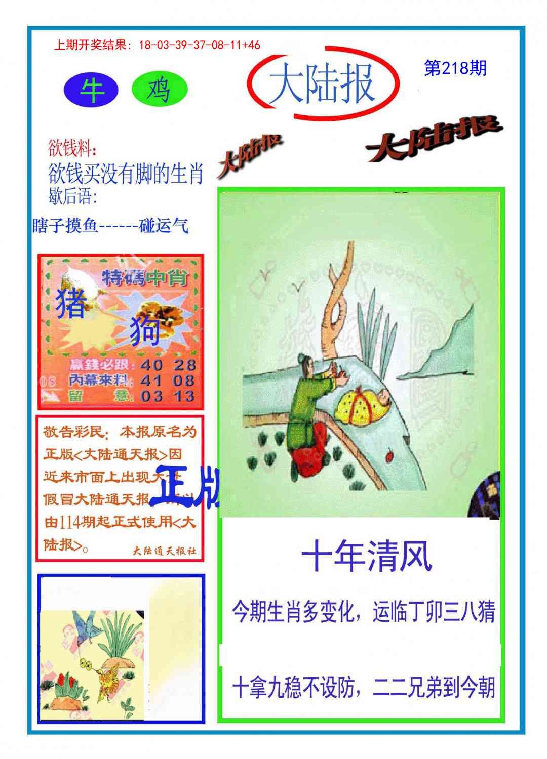 2025218期：波肖一波中
