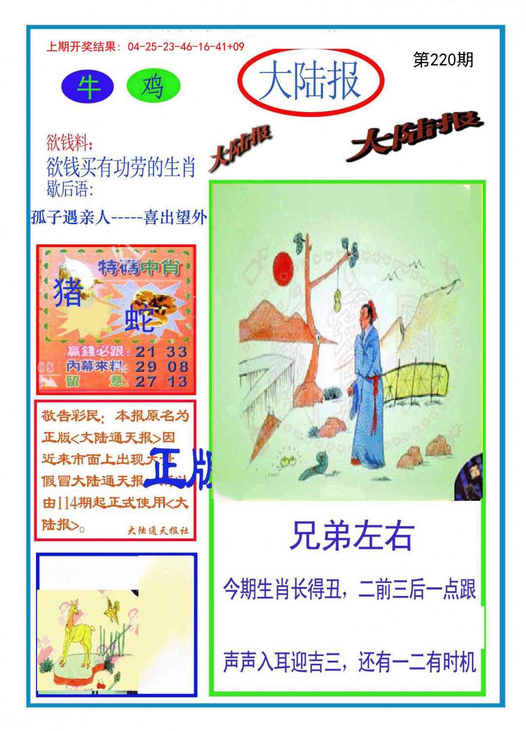 2025220期：波肖一波中