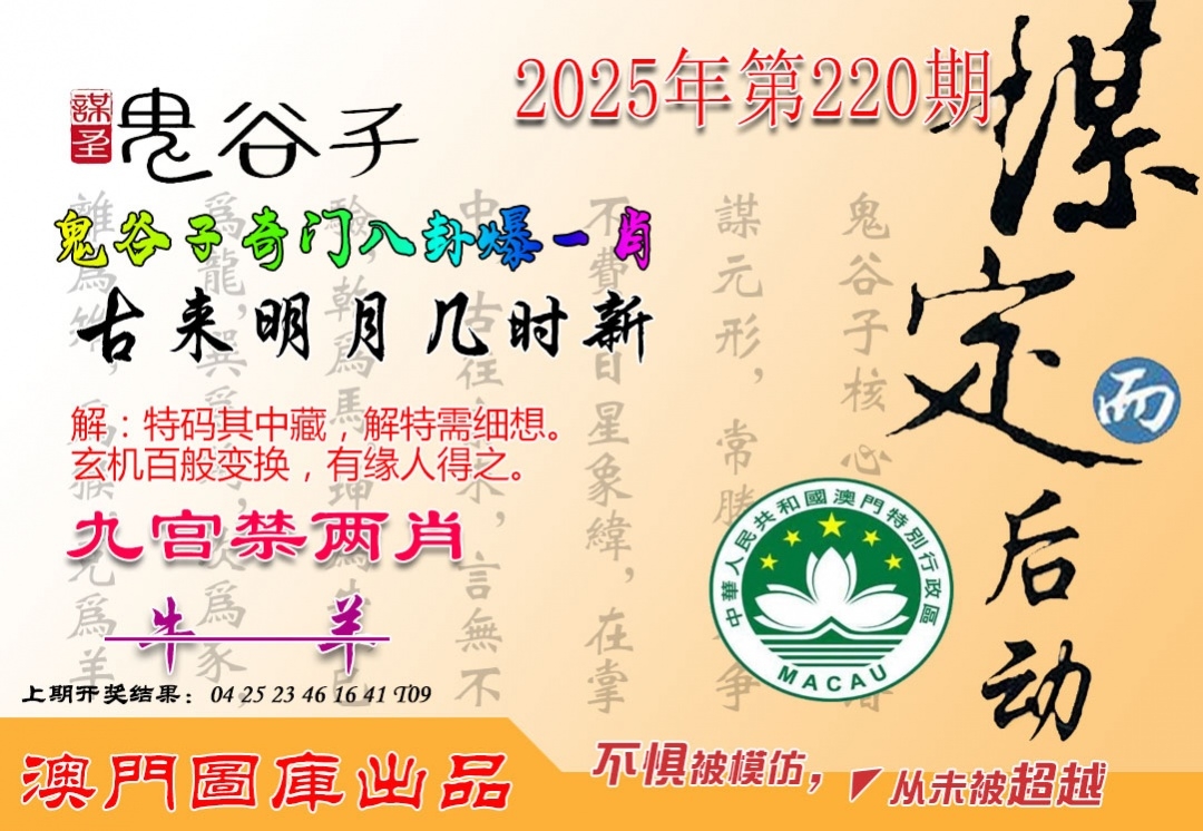2025220期：鬼谷子爆肖