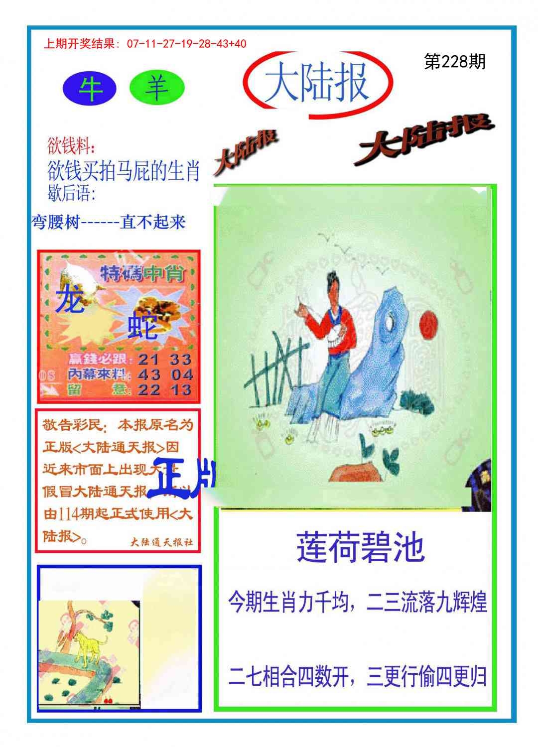 2025228期：波肖一波中