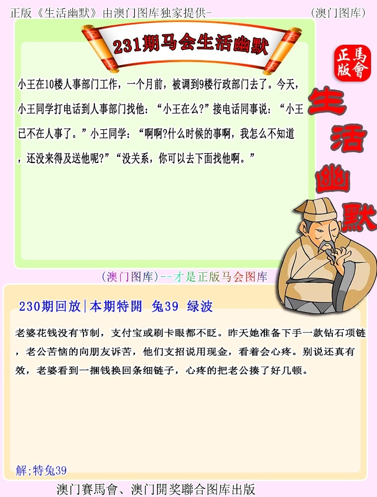 2025231期：新生活幽默