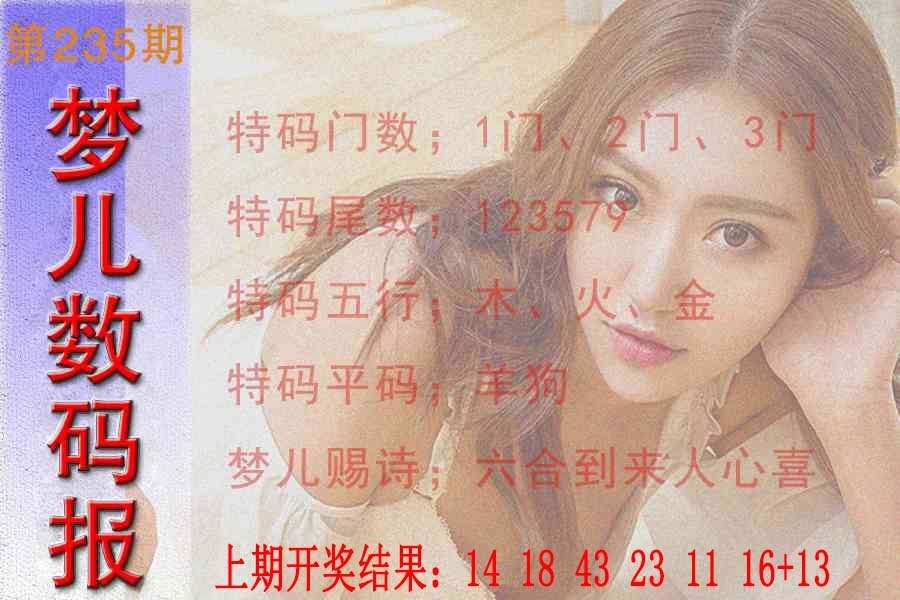 2025235期：夢兒數(shù)碼報