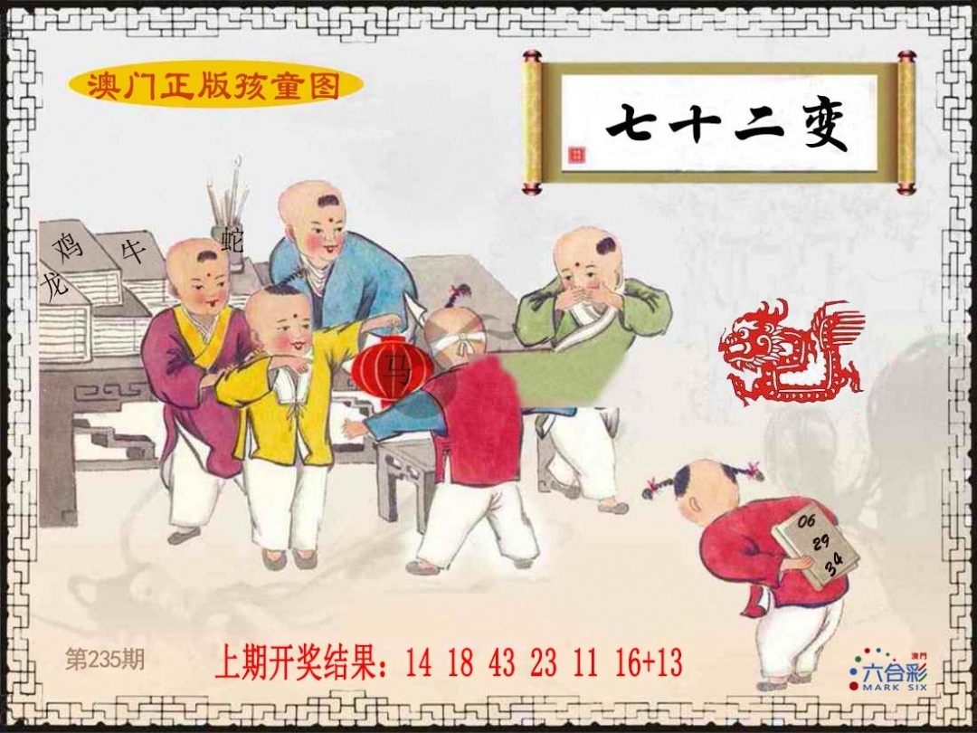 2025235期：澳門孩童報(bào)