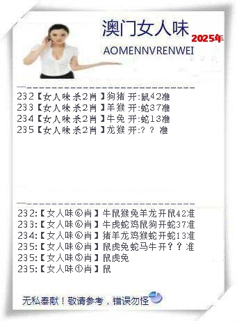 2025235期：澳門女人味