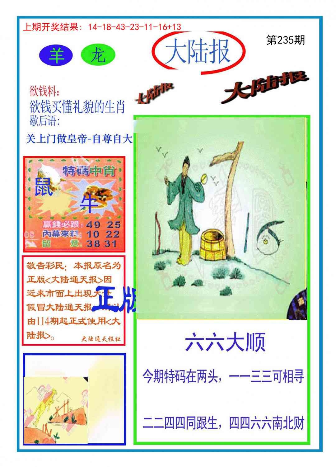 2025235期：波肖一波中