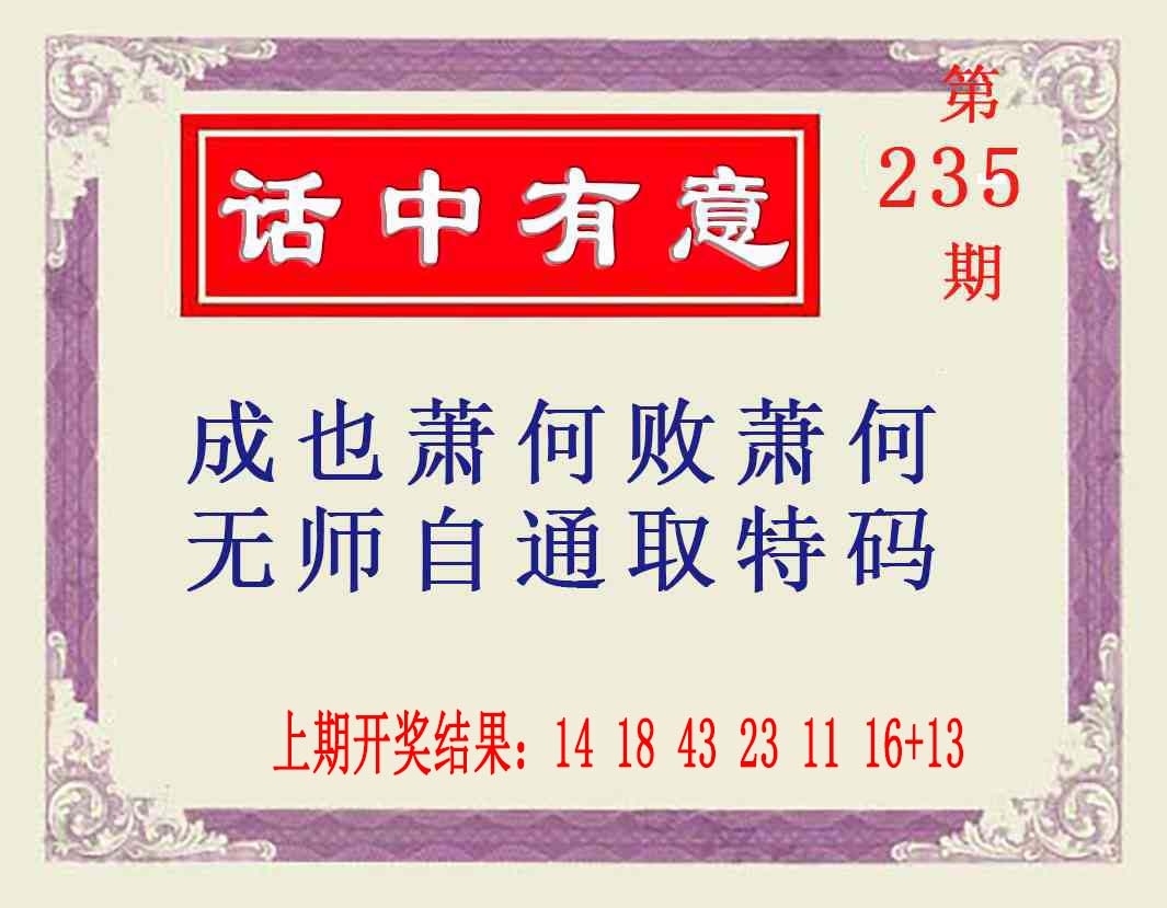2025235期：澳話中有意