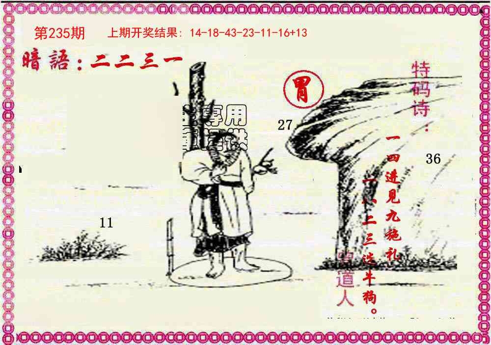 2025235期：曾道人暗語
