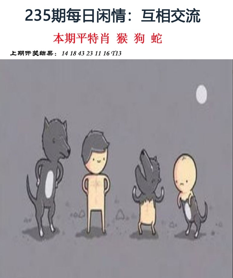 2025235期：每日閑情圖