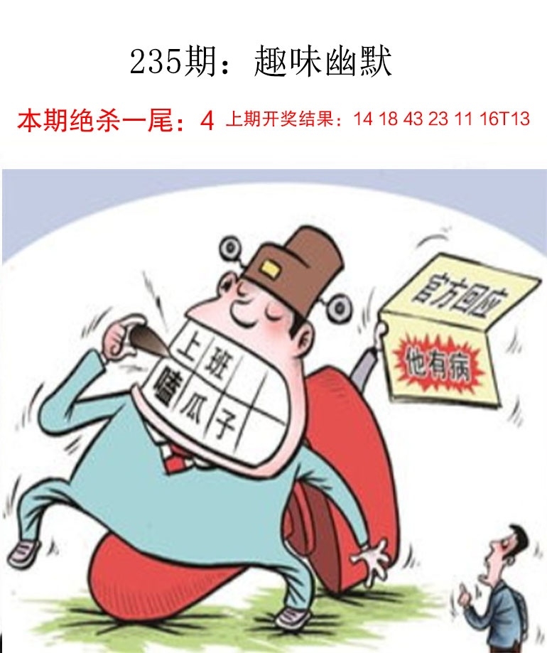2025235期：新趣味幽默