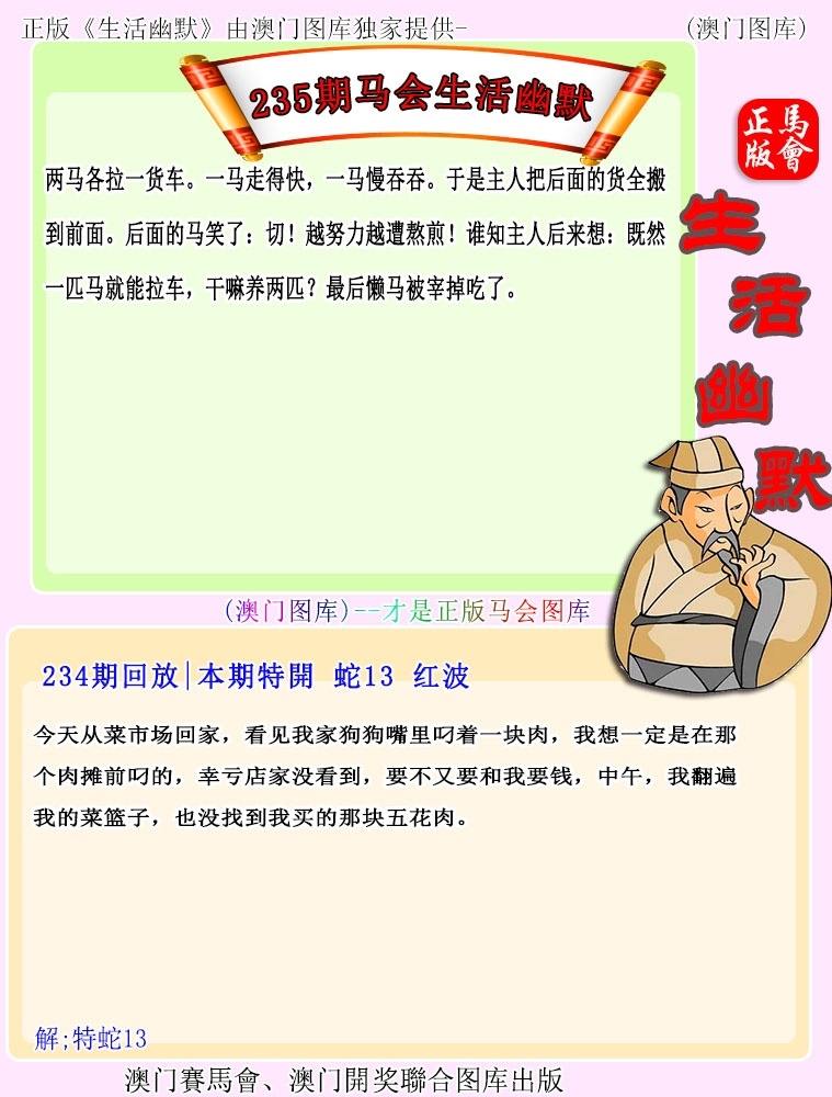 2025235期：新生活幽默