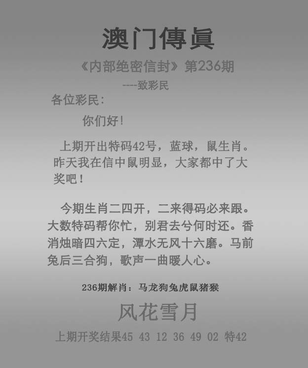 2025236期：澳門傳真圖
