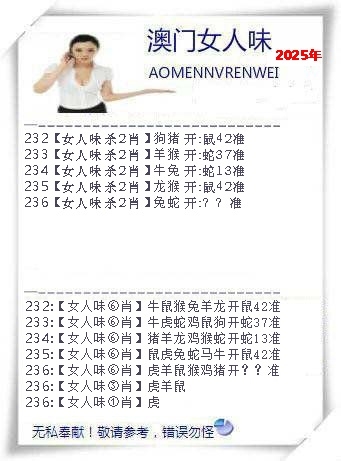 2025236期：澳門(mén)女人味