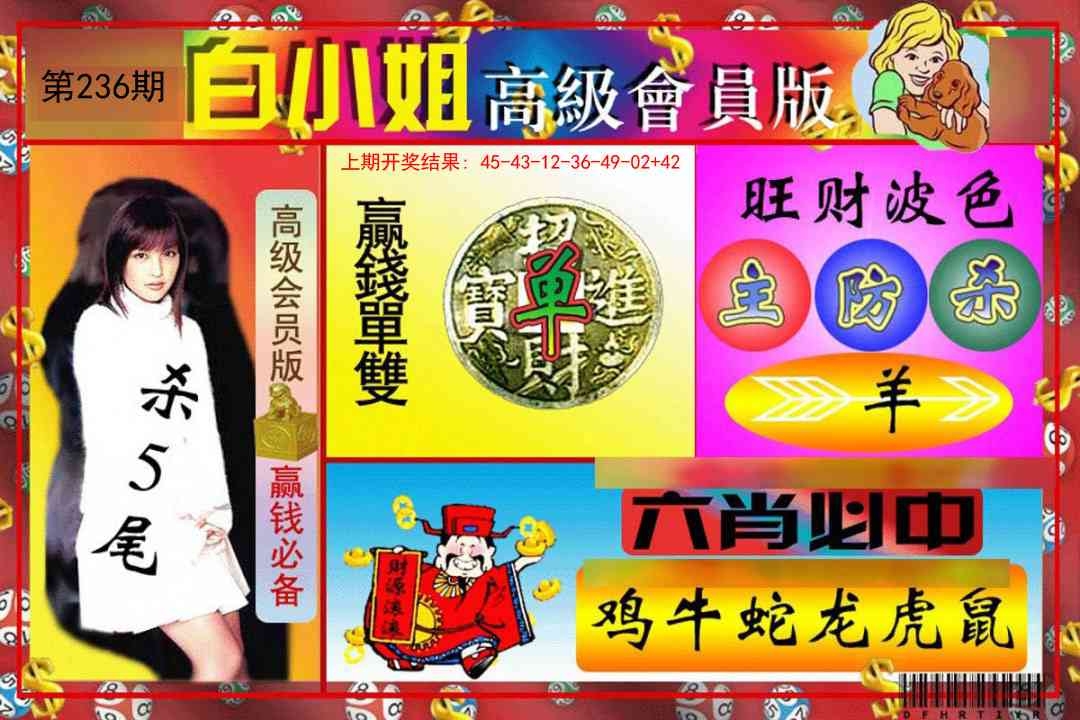 2025236期：白小姐會(huì)員
