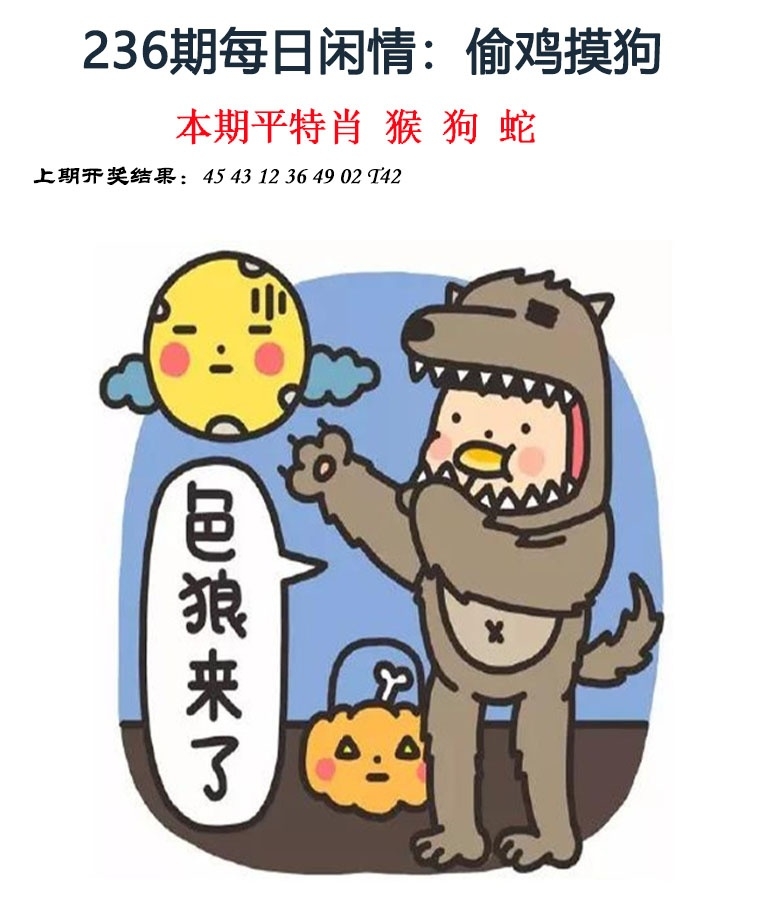 2025236期：每日閑情圖