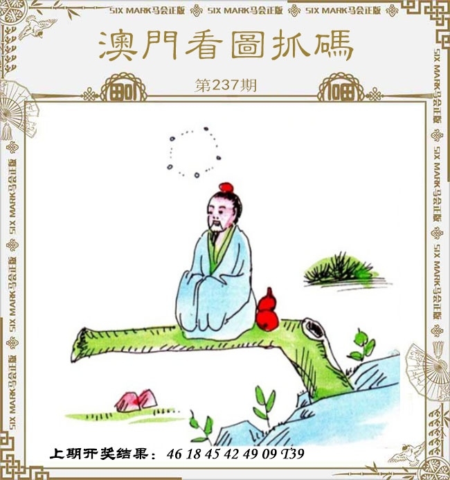 2025237期：看圖抓碼圖