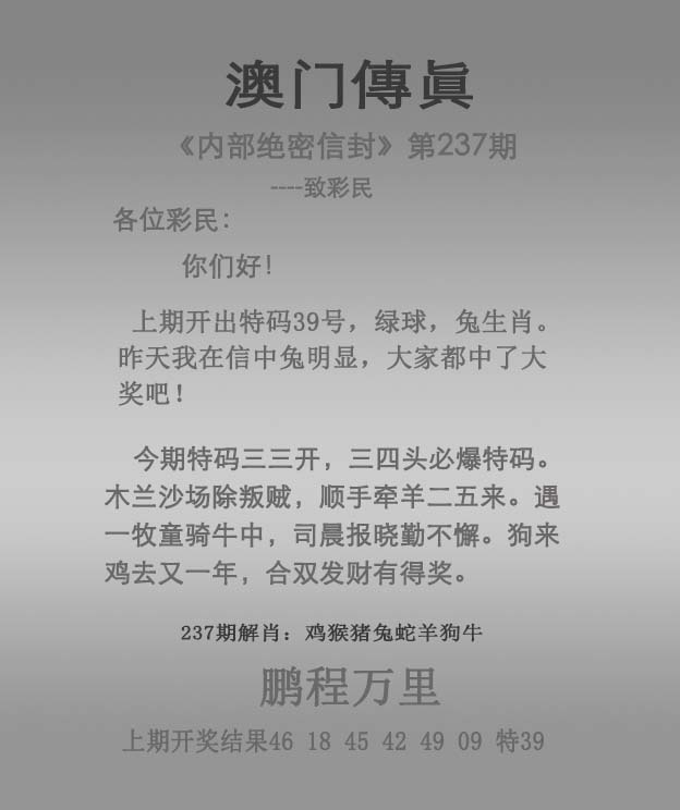 2025237期：澳門傳真圖