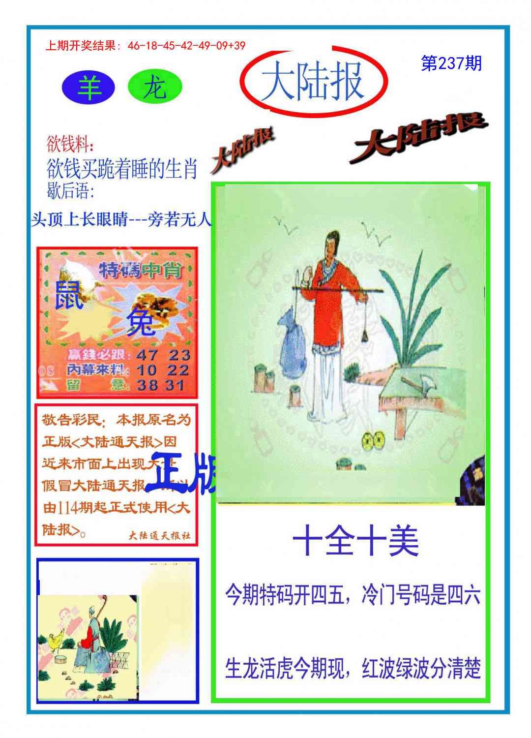 2025237期：波肖一波中